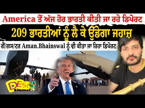 209 Indian Deport America Donald Trump 2026 | Aman.Bhainswal Deport America