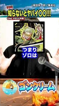 【判明!!ゾロがソマーズ聖を倒す未来が決まっていたヤバイ伏線…3選‼️】最強イム様のチート強化もギャバンから〇〇！最新1195話の伏線と感想2選！悪魔の実の面白い考察！麦わらの一味ワンピースネタバレ