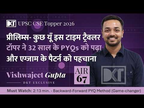 UPSC AIR 67 Prelims Strategy | Solve PYQs Backward 1993-2025 | Pattern Method
