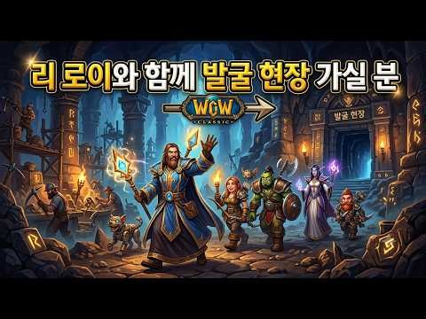 (10/10) 오늘은 애기가 늦게자서 포에버로 발굴현장던전 갑니다!! (와우 클래식 불타는성전 TBC)