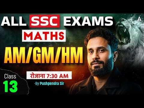 Number System | Arithmetic Mean, Geometric Mean & Harmonic Mean All SSC Exams | By Pushpendra Sir