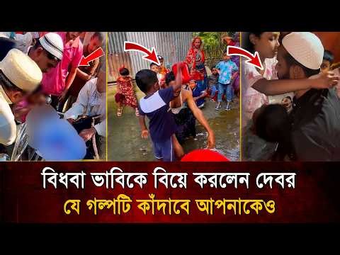 দেবরের সঙ্গে ভাবীর বিয়ে! যে গল্পটি কাঁদাবে আপনাকেও | Bangla TV