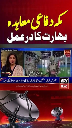 Makkah Defence Pact - India in Trouble #pakistan #saudiarabia #turkey #defencepact #shorts