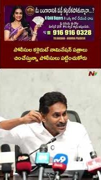 పోలీసుల కళ్లెదుటే నామినేషన్ పత్రాలు చించేస్తున్నా పోలీసులు పట్టించుకోరు : Jagan | Ntv Telugu