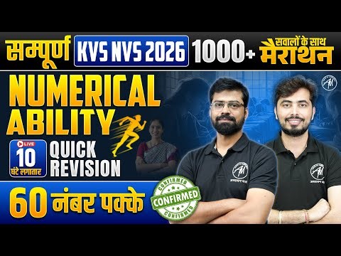 KVS NVS EXAM 2026 | सम्पूर्ण Numerical Ability महा मैराथन | FINAL SHOT CLASS-2 by Adhyayan Mantra |