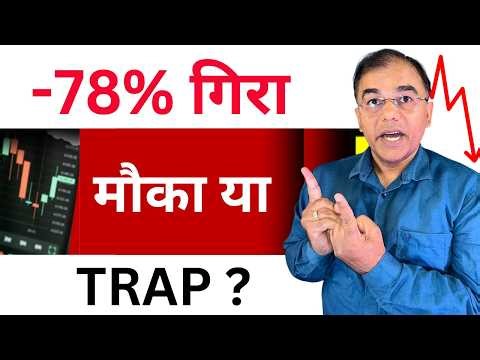 Multibagger & Dividend Stocks गिरे हुए मार्केट में ? सही मौका या Value Trap? #stockmarket