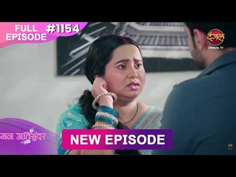 Mann Atisundar | 20 Sept 2026 | Full Episode 1154 | Full HD #Newepisode | Dangal TV