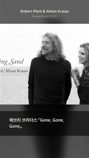 Robert Plant & Alison Krauss - Raising Sand (2007)