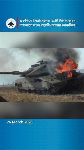 21 Merkava Tanks Destroyed: A Technical Analysis of Modern Armor Failure