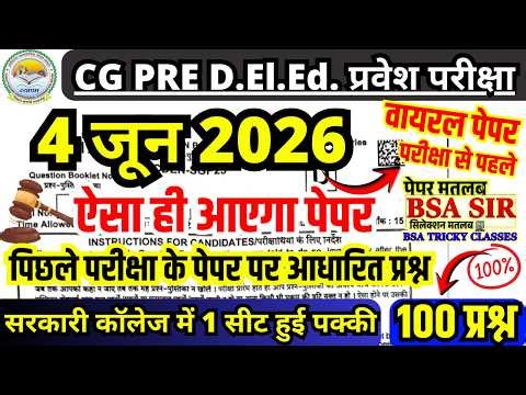 cg pre deled 4 june 2026 question paper | cg deled 4 june 2026 answer key | #cgdeled 4 june paper