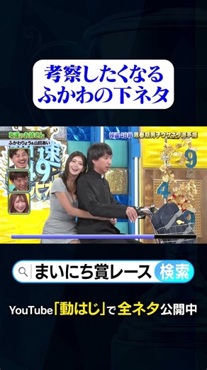 【ふかわりょう&山田あい】友達のお姉さん③#神速49秒 #お笑い #思春期男子 #エロ #コント #最速 #まい賞 #おすすめバラエティ #49秒グランプリ #shorts