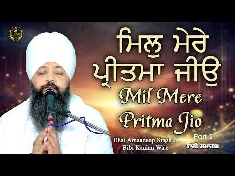 Mil Mere Pritma Jio Part 2 | Bhai Amandeep Singh Ji | Bibi Kaulan Ji Wale 13/5/26