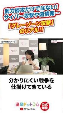 【公式切り抜き】サイバー攻撃・情報戦からインフラ妨害まで！プーチン政権が仕掛ける「武力未満」の侵略手法｜選挙ドットコムちゃんねる