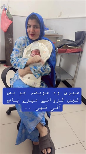 Patient’s Journey to Delivery with Dr. Nimra