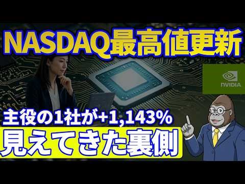 +1,143%でも割高じゃない？｜NASDAQ最高値の主役エヌビディアをPEGで見る