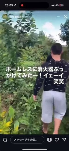 【通報案件】江戸川区河川敷たいるん備考・ホームレスに消化器をかける・ホームレスの持ち物をひったくる