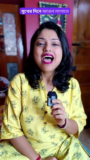 অন্যের সুখ নষ্ট করোনা কারণ karma ফিরে আসে দ্বিগুণ জ্বালা নিয়ে!💔 #emotional #BanglaShorts #shorts