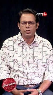 স্মার্ট ফোন থেকে শুরু ! অপরাধ থেকে সাবধান ! Police Filez | #aakash #policefilez #shorts