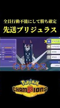 【合法チート！？】相手全員を行動不能にして勝ちが確定する「ヤバいコンボ」見つけたｗｗ【Pokémon Champions】