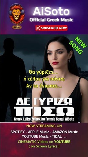“Δε γυρίζω πίσω…” 💔 (Θα γύριζες;)
