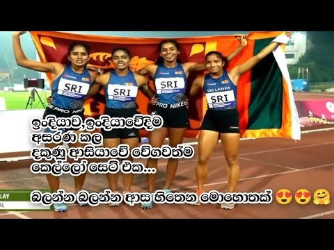 🇱🇰 Sri Lanka SHOCKS India | Women’s 4×100m Relay Gold – South Asian 2025