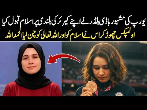 From Europe's Champion Weightlifter to Islam — The Untold Story of Rebeka Ibrahima