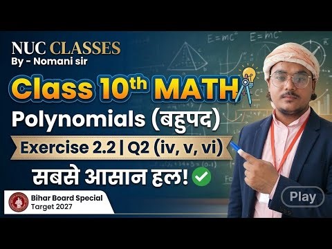 Class 10 Math Exercise 2.2 Question 2 (iv, v, vi) | Bihar Board 2027 Nuc Classes By-Nomani sir Vvi