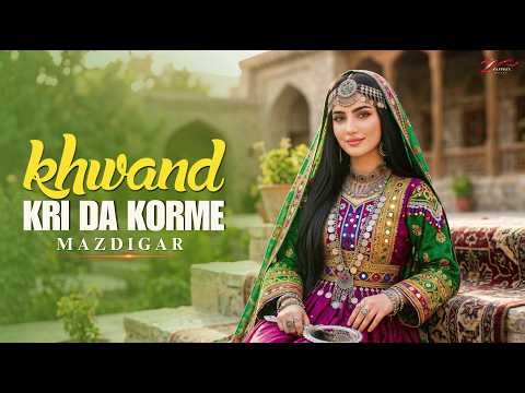Khwand Kri Da Korme Mazdigar | New Pashto Song 2026 | Afghani Pashto Music | Zama Music Official