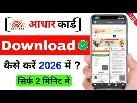 Aadhar Card Download Kaise Kare 2026 Main | Phone Se Aadhar Card PDF Download Kare | Uidai.gov.in