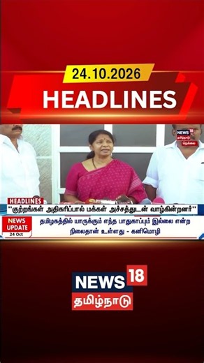 Kanimozhi | Hospital Visit | DMK | மருத்துவமனையில் சிகிச்சை பெறும் தந்தை, மகனைச் சந்தித்த கனிமொழி