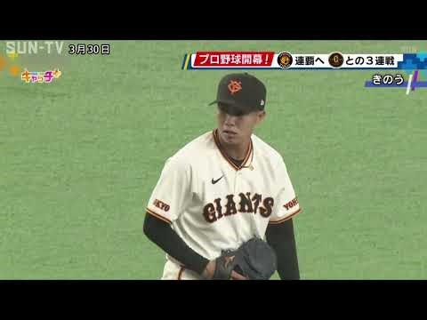 【開幕３連戦 巨人ー阪神 虎目線まとめ】阪神が２勝１敗と勝ち越しスタート！巨人との開幕３連戦を振り返り #サンテレビボックス席