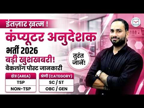 Backlog Post & New Post New Update Computer Anudeshak Vacancy New Vacancy 2026 | Param Sir
