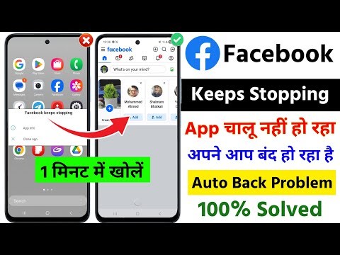 facebook keeps stopping problem 2026 | facebook app not opening | facebook app auto close problem
