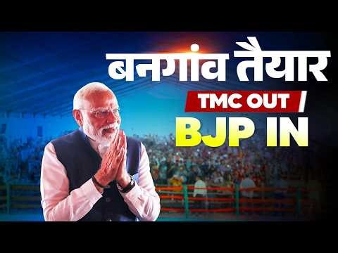 LIVE: PM Modi participates in a massive public meeting in Bangaon