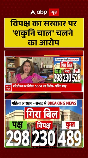 Parliament Update : विपक्ष का सरकार पर 'शकुनि चाल' चलने का आरोप | #ShakuniPolitics | #abpnewslive