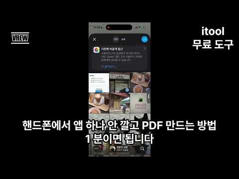 아이폰 PDF 만들기, 앱 없이 무료로 (갤럭시·문서 스캔도 똑같이)