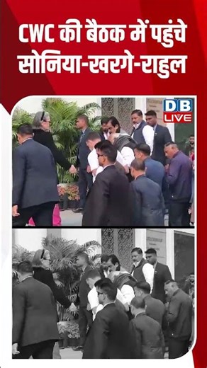 CWC सीडब्ल्यूसी की बैठक में पहुंचे सोनिया-खरगे-राहुल ! #soniagandhi #rahulgandhi #mallikarjunkharge