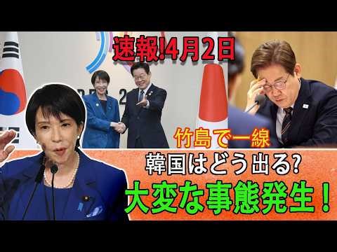 竹島を通る国境線が引かれた今、韓国にはどのような課題が待ち受けているのだろうか？