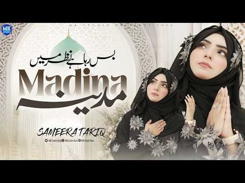 New Naat Sharif | Bus Raha Hai Nazar Main Madina | Sameera Tariq | Hajj Naat | MK Studio Naat