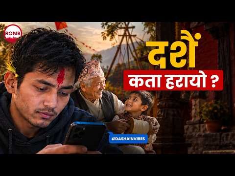 The Dashain We Lost | दशैँ हराएकै हो त ? | RONB Explained
