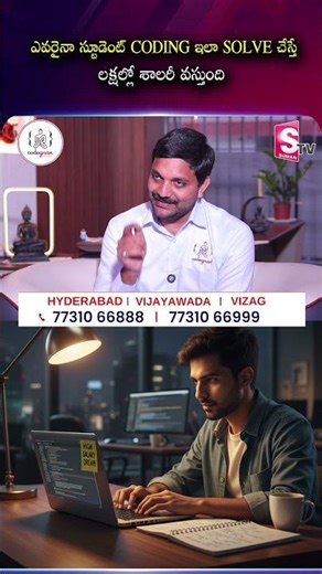 ఎవరైనా స్టూడెంట్స్ Coding ఇలా చేస్తే… లక్షల్లో Salary వస్తుందా?😲#coding #codegnan | SumanTV Usha