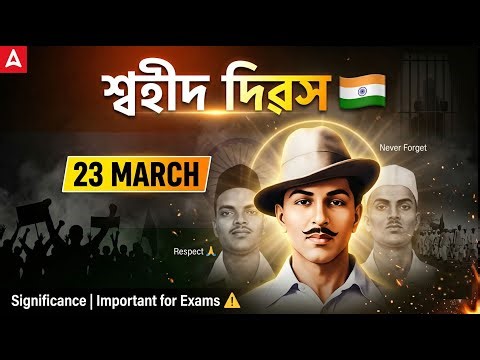 Shaheed Diwas 23 March | Indian freedom struggle | Untold Story of Bhagat Singh | Freedom Fighter