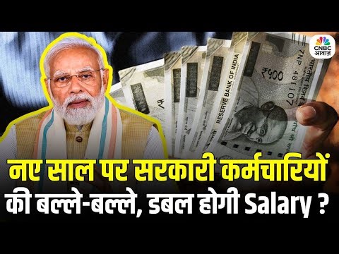 8th Pay Commission Salary Hike Big Update | Govt Employees to Get Major Salary Boost from 2026 ?