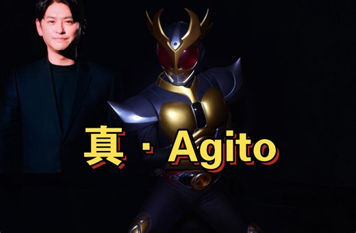 [Agito 25周年]东京亚极陀纪念展 假面骑士Agito全形态皮套展示