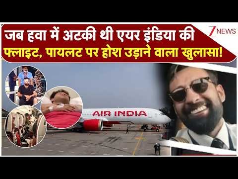 Rajniti : जब हवा में अटकी थी एयर इंडिया फ्लाइट, चौंकाने वाला खुलासा! I Air India Flight Turbulence