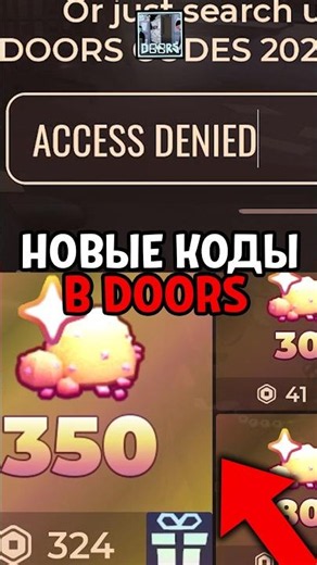 THREE NEW CODES in Doors 😱 #roblox #doors