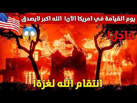 كارثة أمريكا😰 يتم سحق 3 قواعد عسكرية /حرائق وسحب سوداء مررعبة! سحقت المطارات ! شلل في فلوريدا