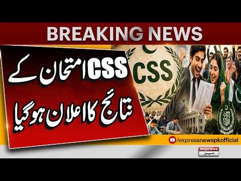 CSS 2025 Results Shocking! 😱 Only 2.67% Pass Rate | Federal Public Service Commission Announces
