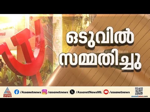ഒടുവിൽ കുറ്റസമ്മതം; സ്വർണ്ണകൊള്ള വിവാദം തിരിച്ചടിച്ചുവെന്ന് സിപിഎം വിലയിരുത്തൽ | Sabarimala