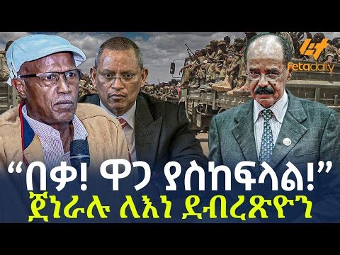 Ethiopia - የጋዛ ሚስጥርና የግብጽ ቀመር (ትራምፕ፣ አልሲሲ፣ አብይ?)